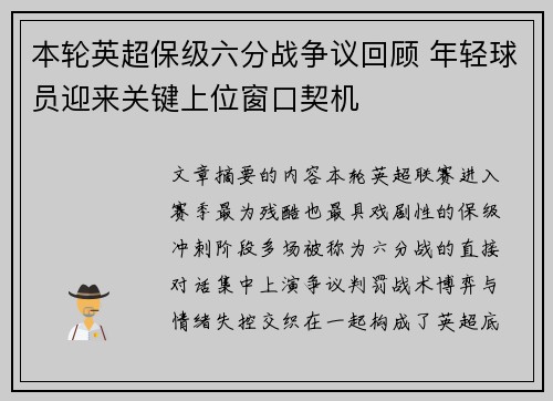本轮英超保级六分战争议回顾 年轻球员迎来关键上位窗口契机
