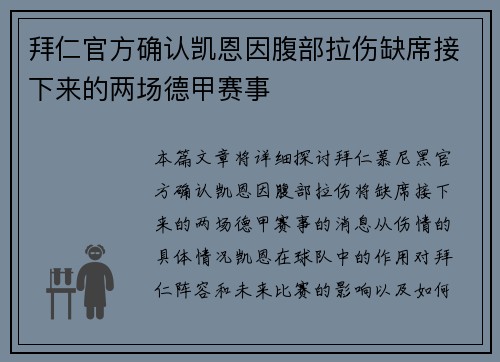 拜仁官方确认凯恩因腹部拉伤缺席接下来的两场德甲赛事